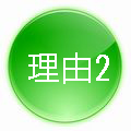 reason2