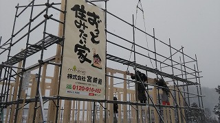 建て方(旭川近郊の工務店ならミヤザキホーム）