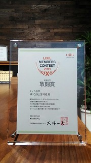 敢闘賞受賞(旭川近郊の工務店ならミヤザキホーム）